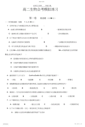 2022年高中生物会考模拟练习试题附答案.docx