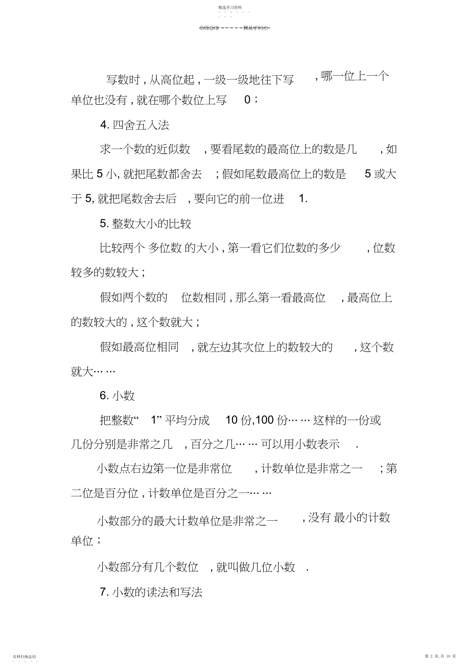 2022年小学六年级总复习数的认识知识点.docx_第2页