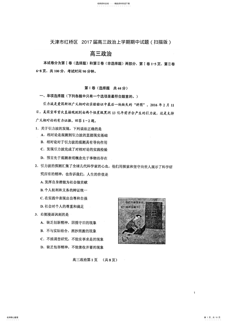 2022年高三政治上学期期中试题 3.pdf_第1页