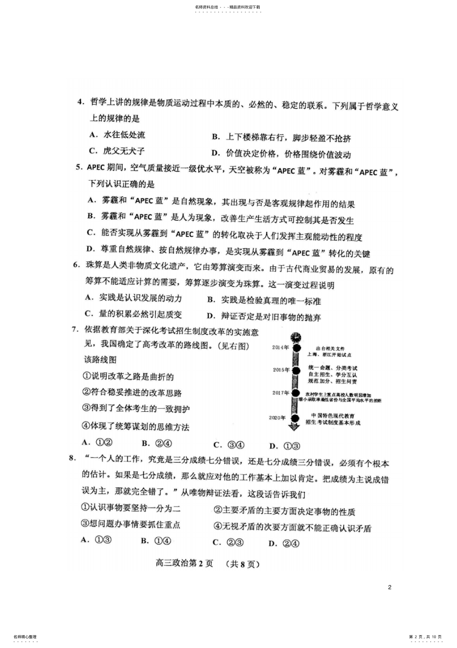 2022年高三政治上学期期中试题 3.pdf_第2页