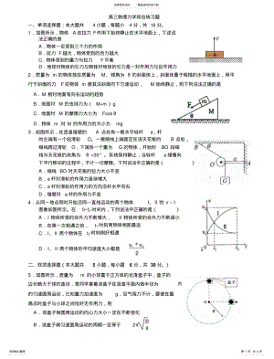 2022年高三物理力学综合练习题 .pdf