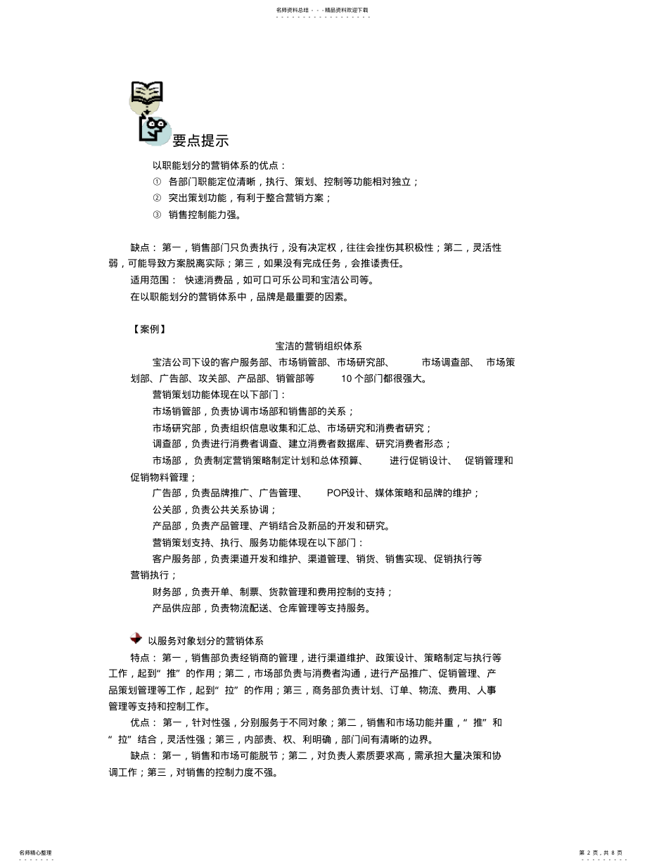 2022年如何搭建营销管理体系 .pdf_第2页