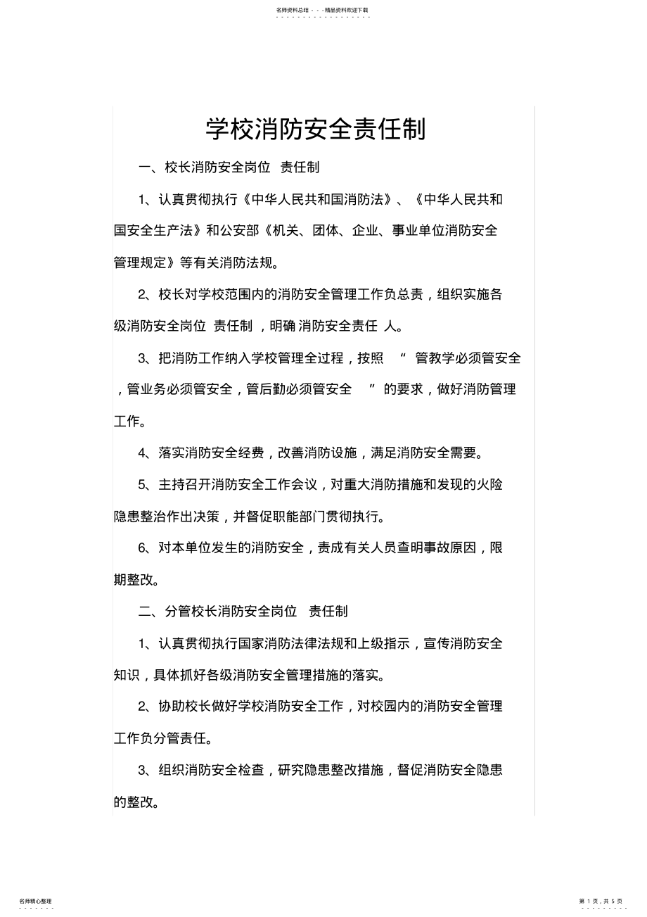 2022年学校消防安全责任制_共页 .pdf_第1页