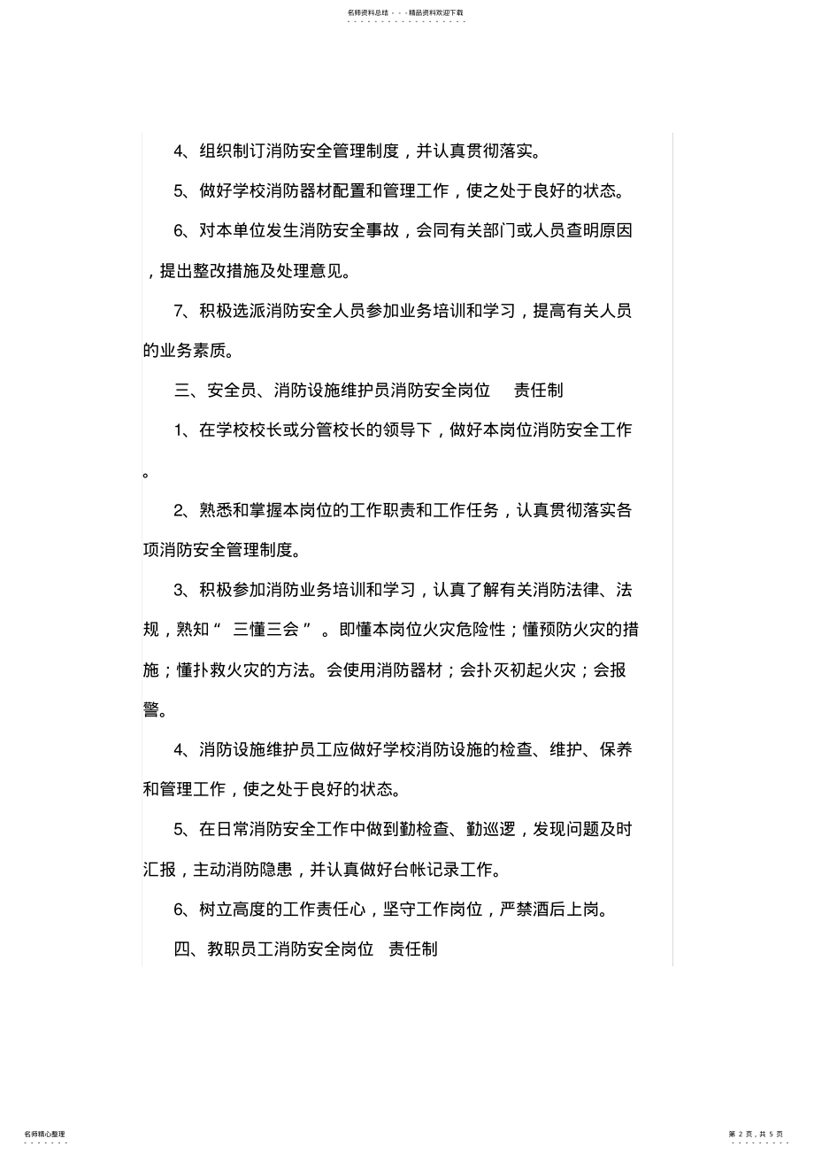 2022年学校消防安全责任制_共页 .pdf_第2页