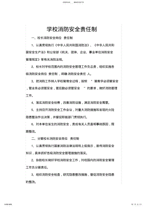 2022年学校消防安全责任制_共页 .pdf