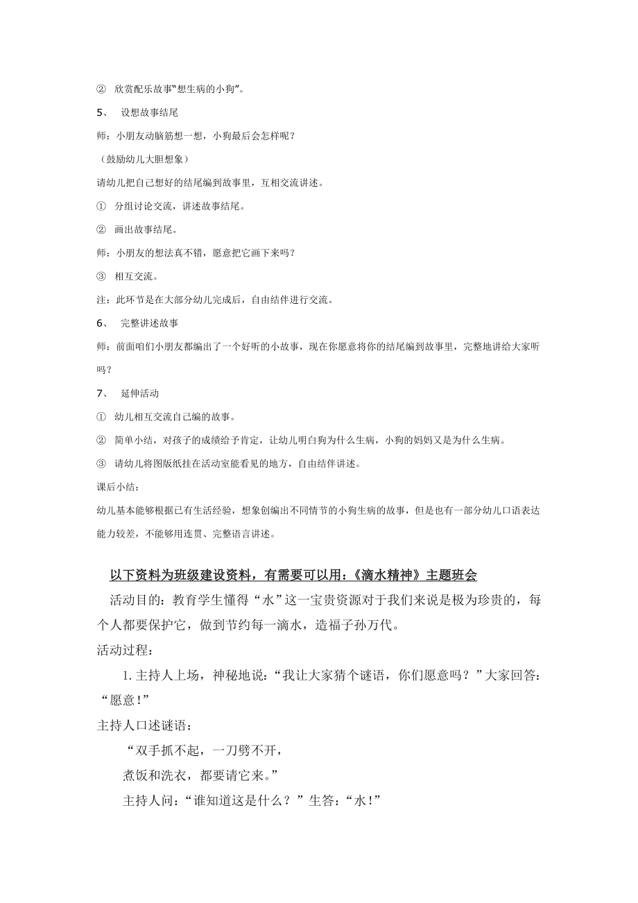 幼儿园大班中班小班想生病的小狗优秀教案优秀教案课时作业课时训练.doc_第2页