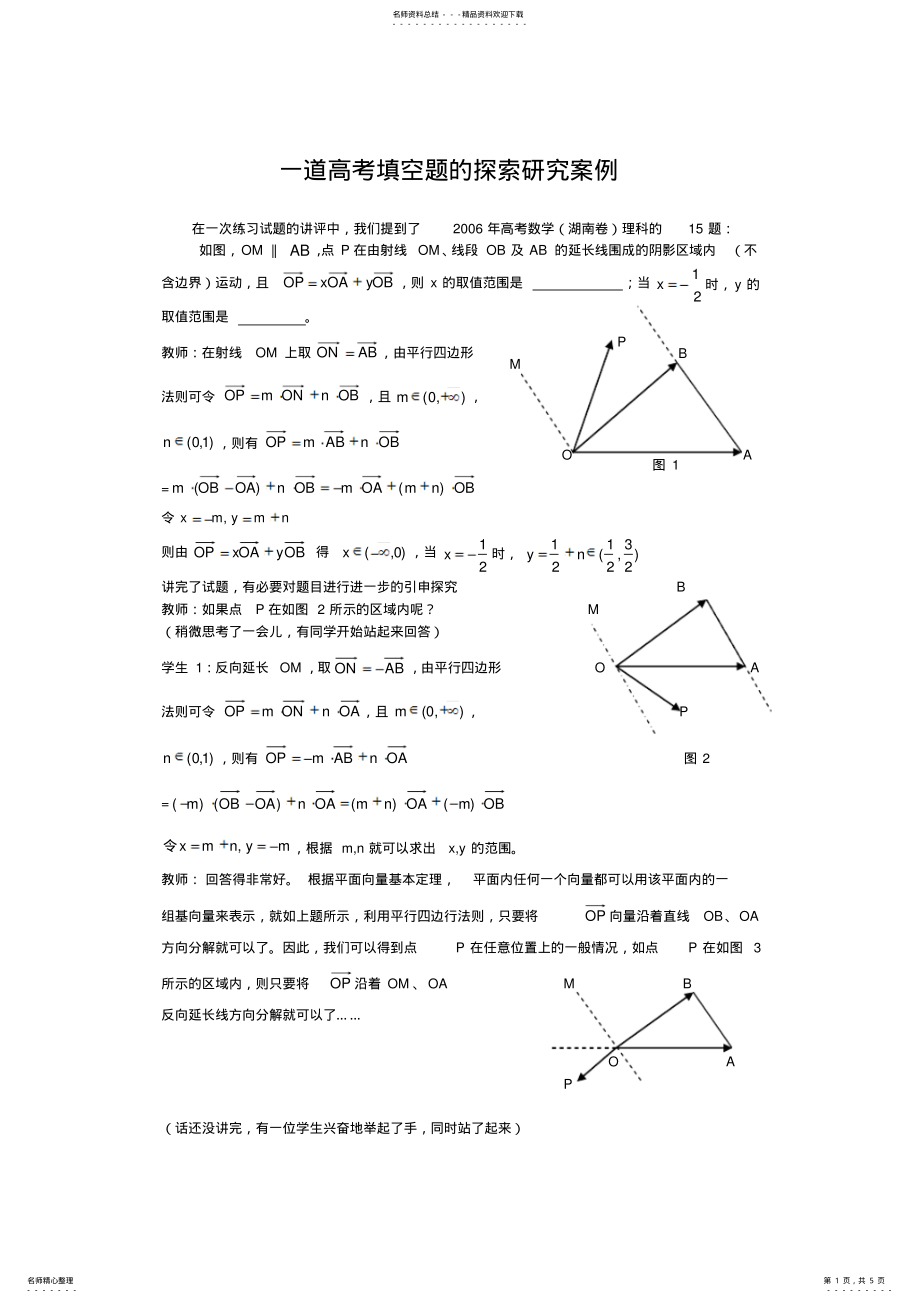 2022年高中数学论文：一道高考填空题的探索研究案例 .pdf_第1页