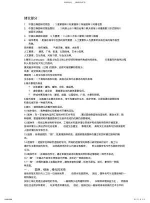 2022年风景园林概论知识点 .pdf