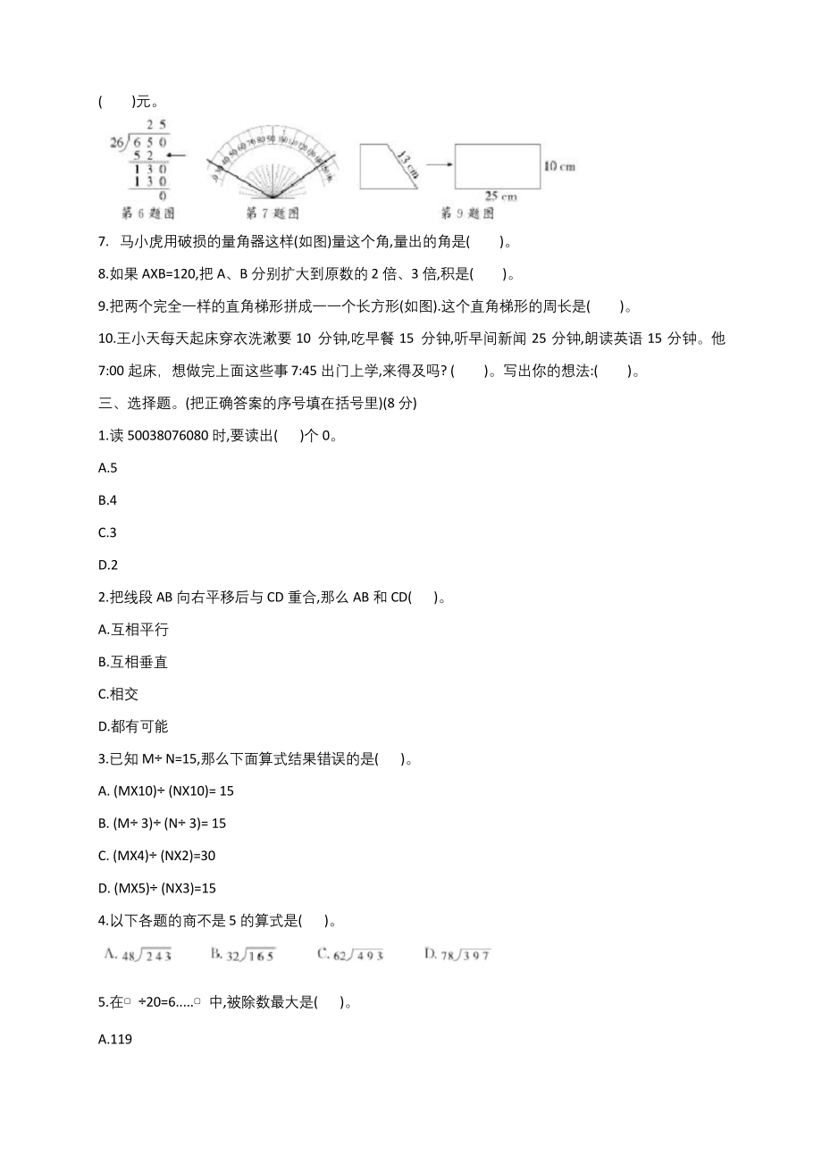 四年级上册数学试题---期末试题-人教版(含答案).docx_第2页