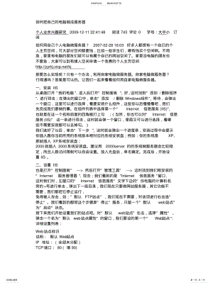 2022年如何把自己的电脑做成服务器 .pdf