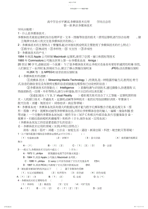 2022年高中学业水平测试多媒体技术应用知识点总结.docx