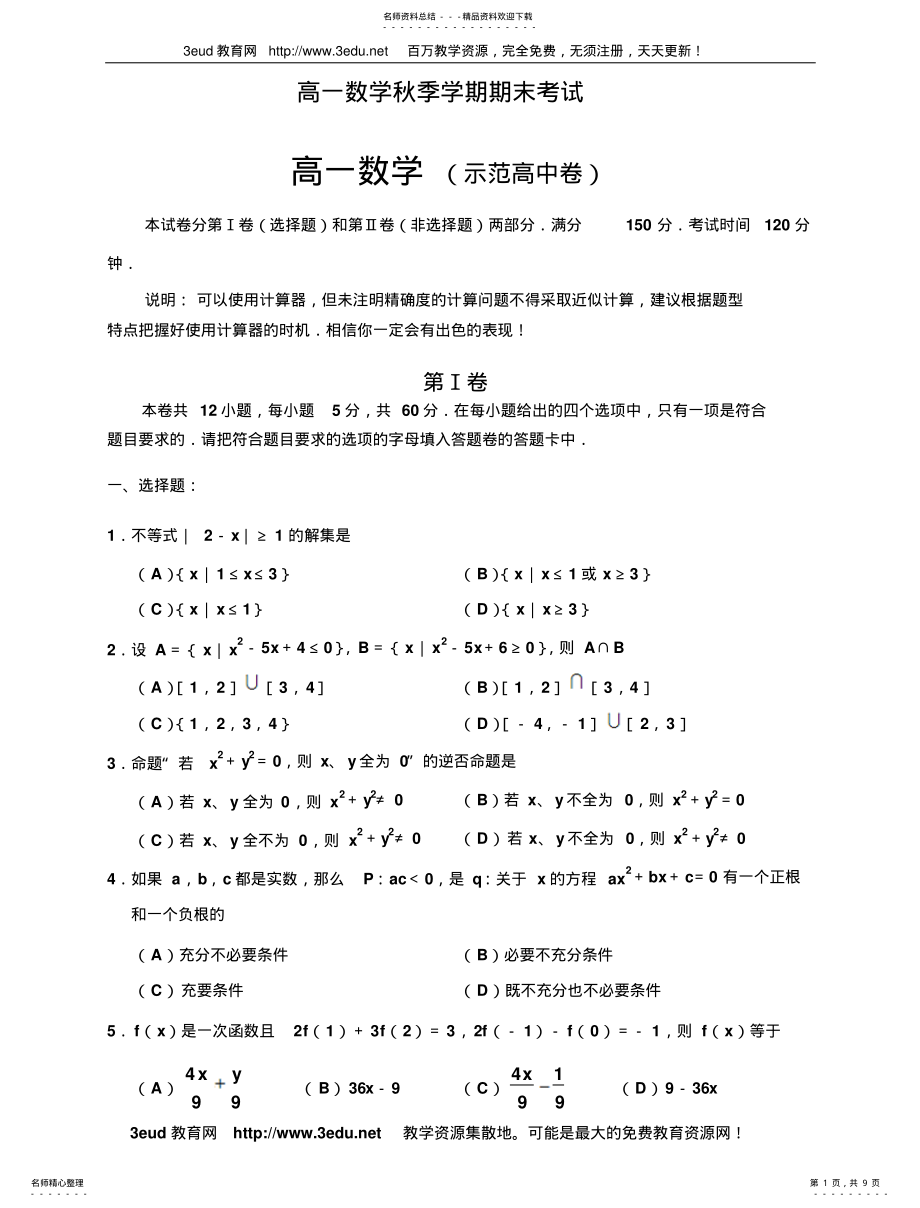 2022年高一数学秋季学期期末考试 2.pdf_第1页