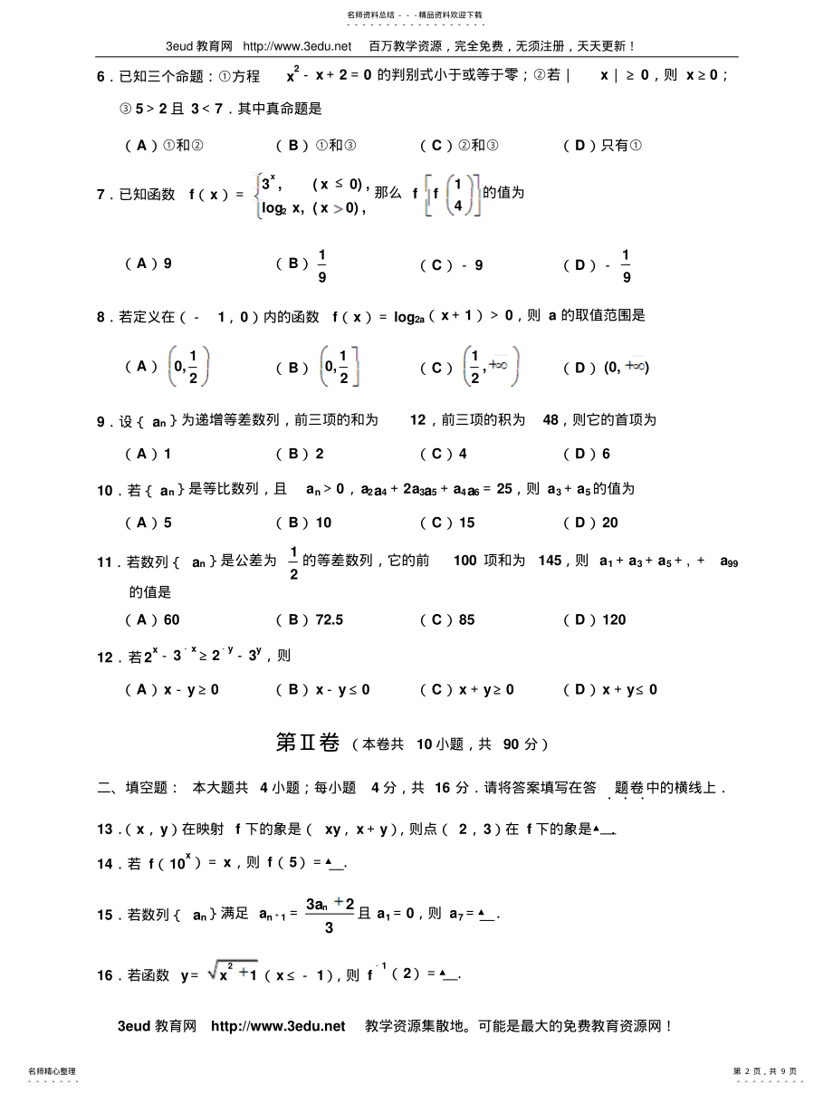 2022年高一数学秋季学期期末考试 2.pdf_第2页