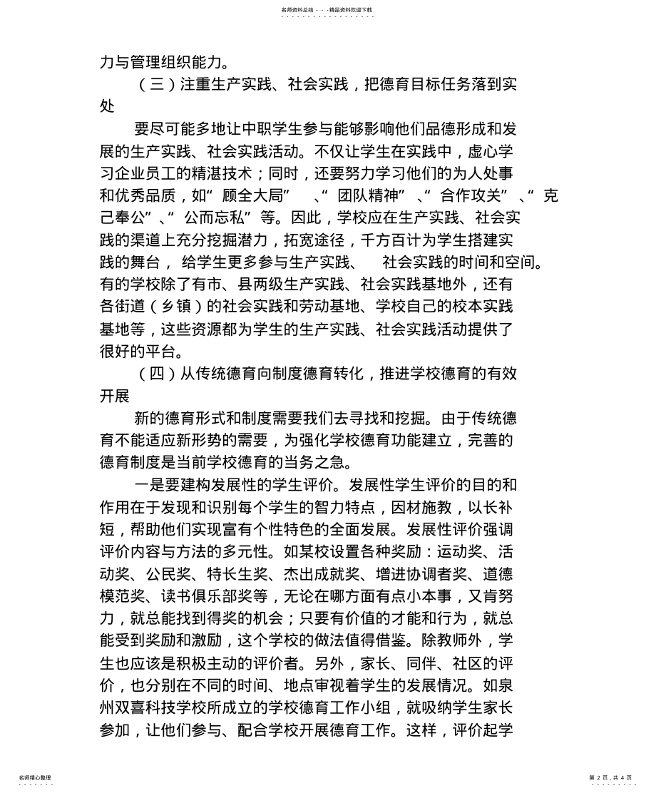 2022年学校德育工作机制 .pdf_第2页