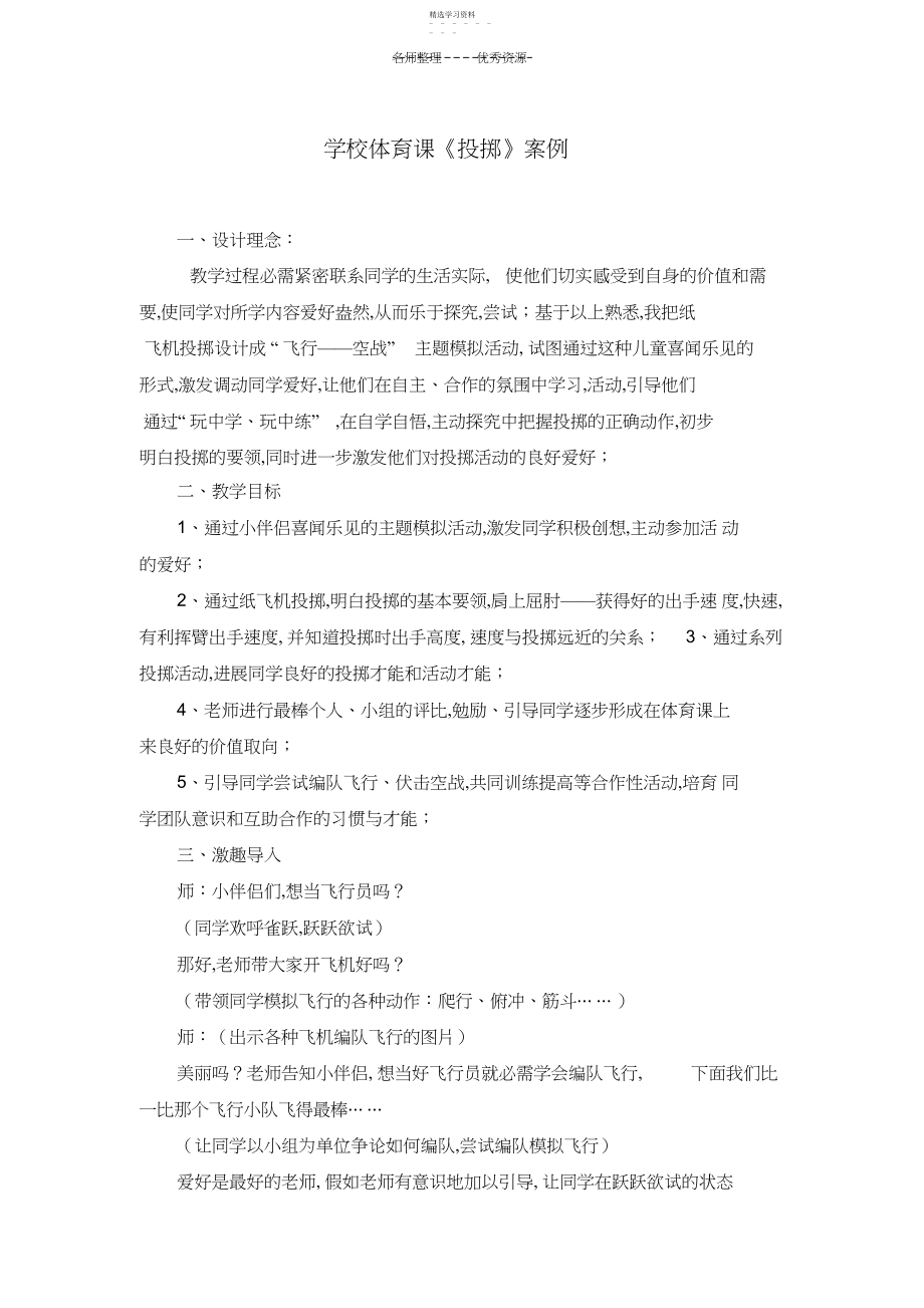 2022年小学体育课投掷案例.docx_第1页