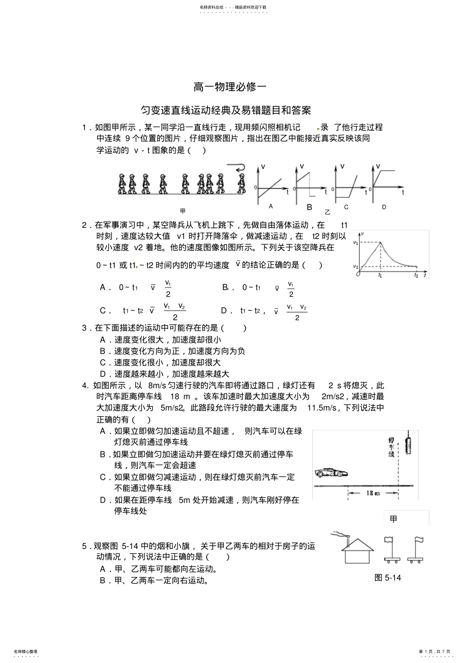 2022年高一物理必修一第二章经典习题及易错题 .pdf_第1页