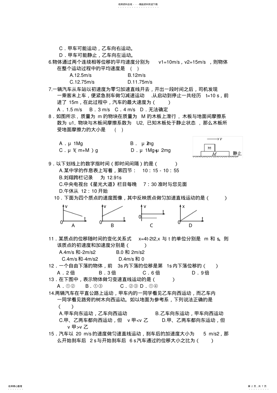 2022年高一物理必修一第二章经典习题及易错题 .pdf_第2页