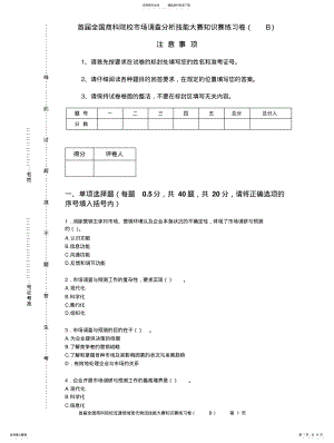 2022年首届全国商科院校市场调查分析技能大赛知识赛练习卷B .pdf