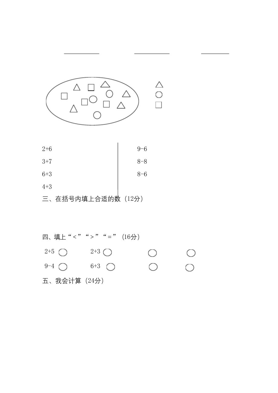 学前班数学期末试题.docx_第1页