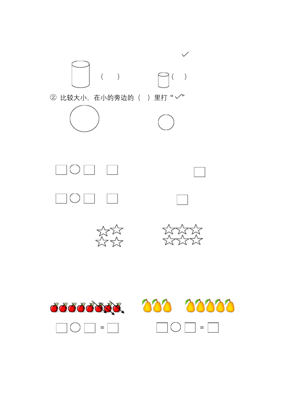 学前班数学期末试题.docx_第2页