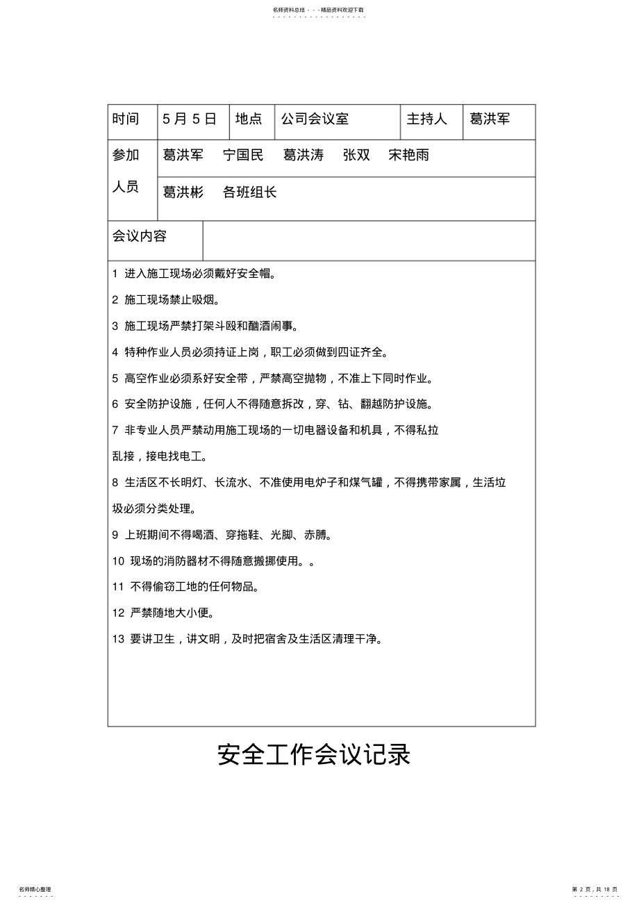 2022年安全工作会议记录 .pdf_第2页