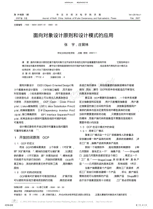 2022年面向对象设计原则和设计模式的应用[借 .pdf