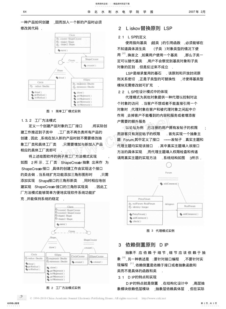 2022年面向对象设计原则和设计模式的应用[借 .pdf_第2页