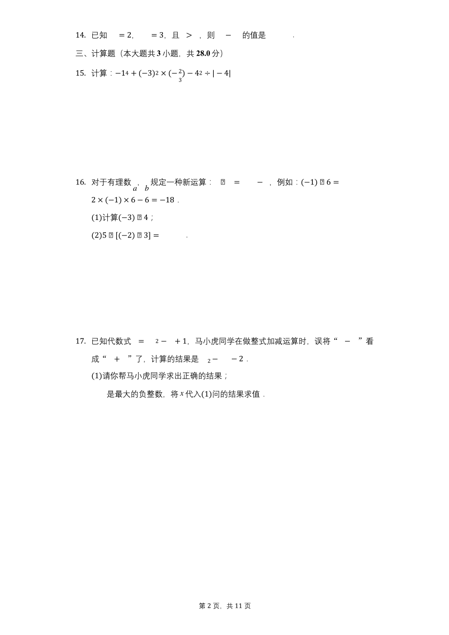 2020-2021学年安徽省六安市皋城中学七年级(上)期中数学试卷-解析版.docx_第2页