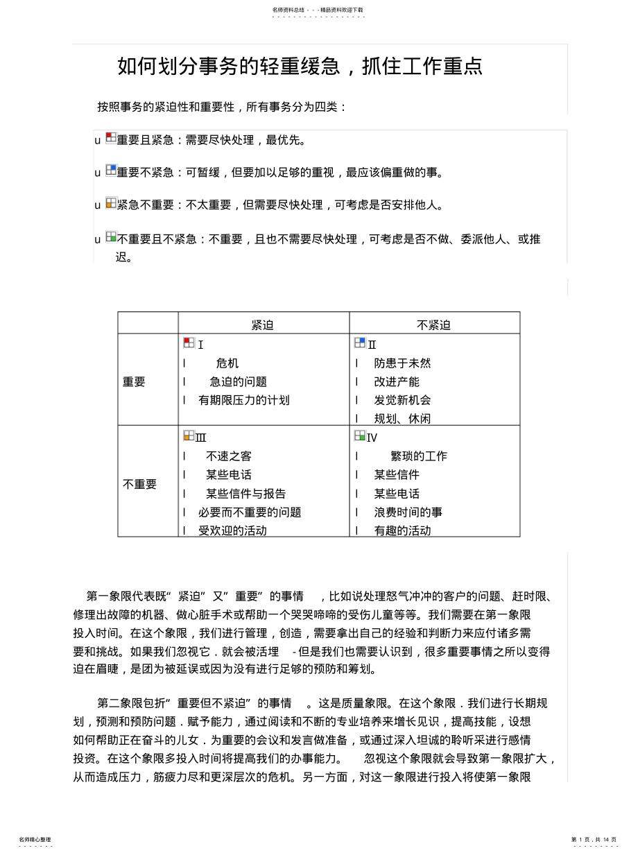 2022年如何划分事务的轻重缓急 .pdf_第1页