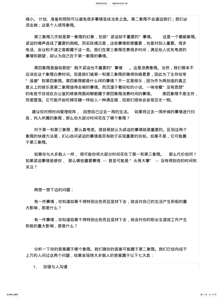 2022年如何划分事务的轻重缓急 .pdf_第2页