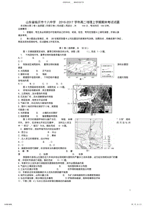 2022年高二地理上学期期末考试试题 9.pdf