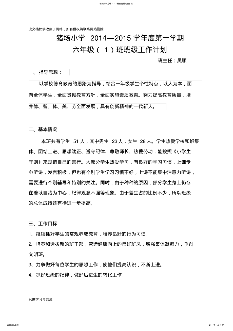 2022年小学班主任工作计划上课讲义 .pdf_第1页