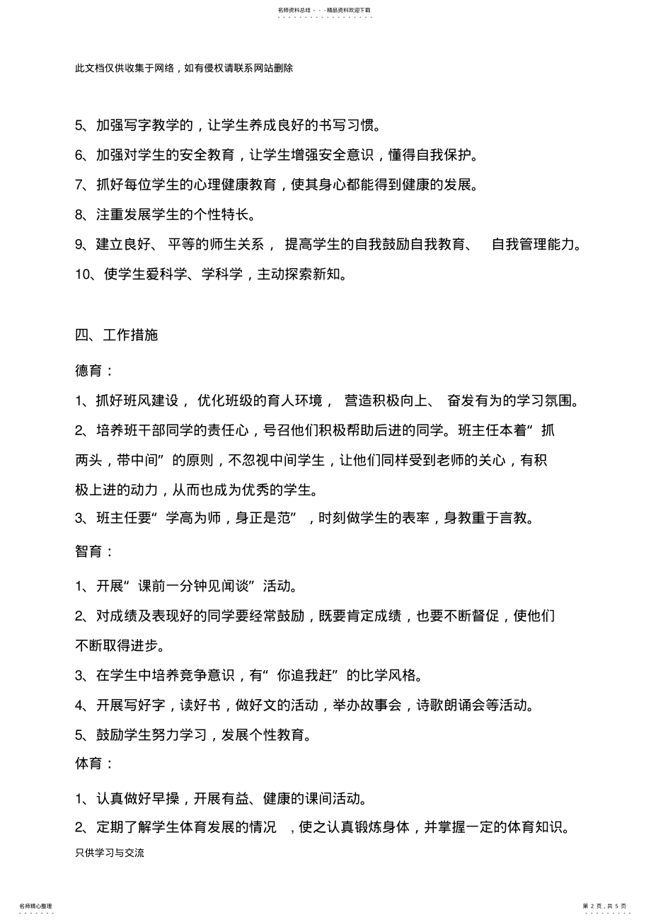 2022年小学班主任工作计划上课讲义 .pdf_第2页