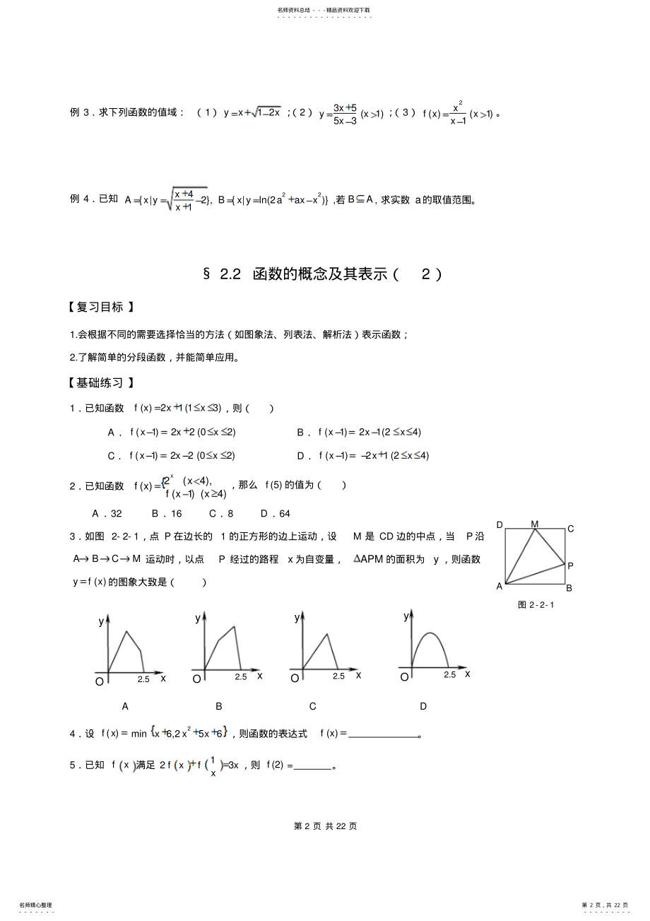 2022年高中函数总复习学案 .pdf_第2页