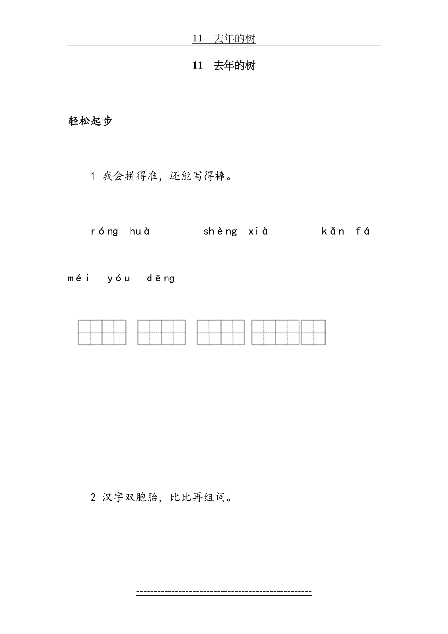 第七册-去年的树试题及答案.doc_第2页