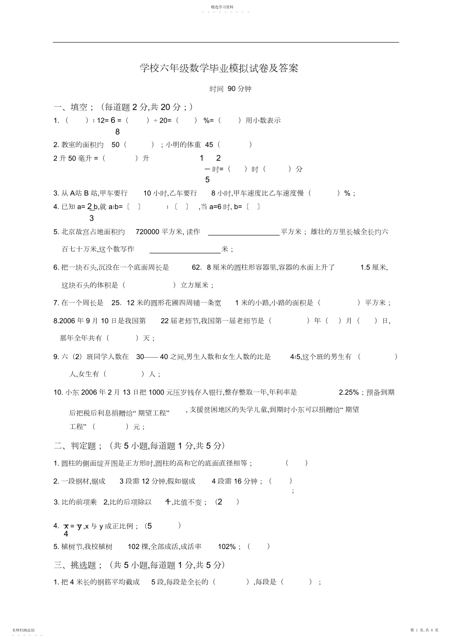 2022年小学六年级数学毕业模拟试卷及答案.docx_第1页