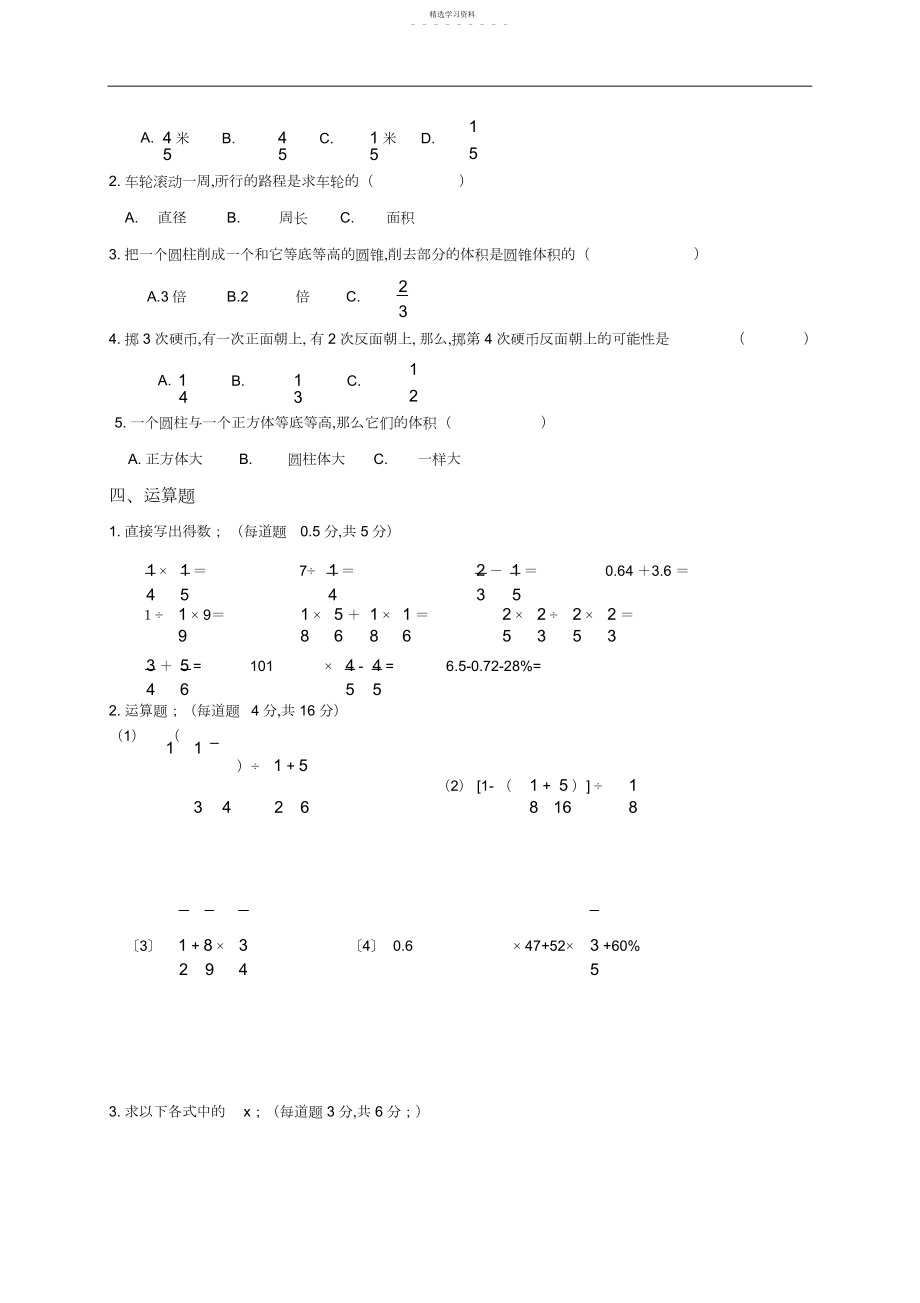 2022年小学六年级数学毕业模拟试卷及答案.docx_第2页