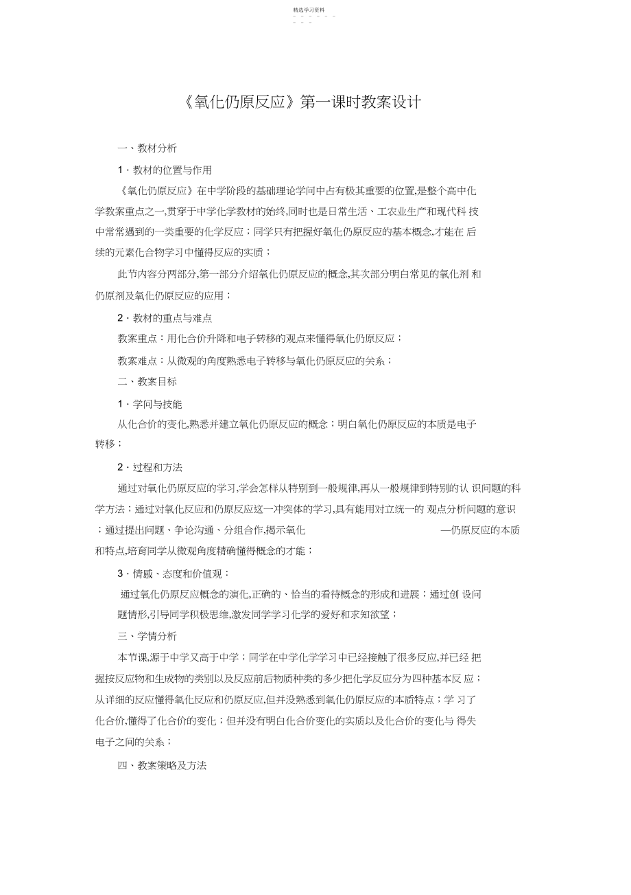 2022年高一化学必修一《氧化还原反应》第一课时-教学设计方案-教案.docx_第1页