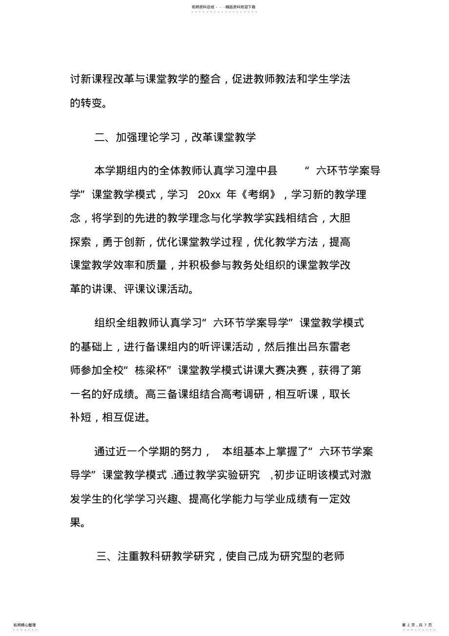 2022年高中化学第二学期教研组工作总结 2.pdf_第2页