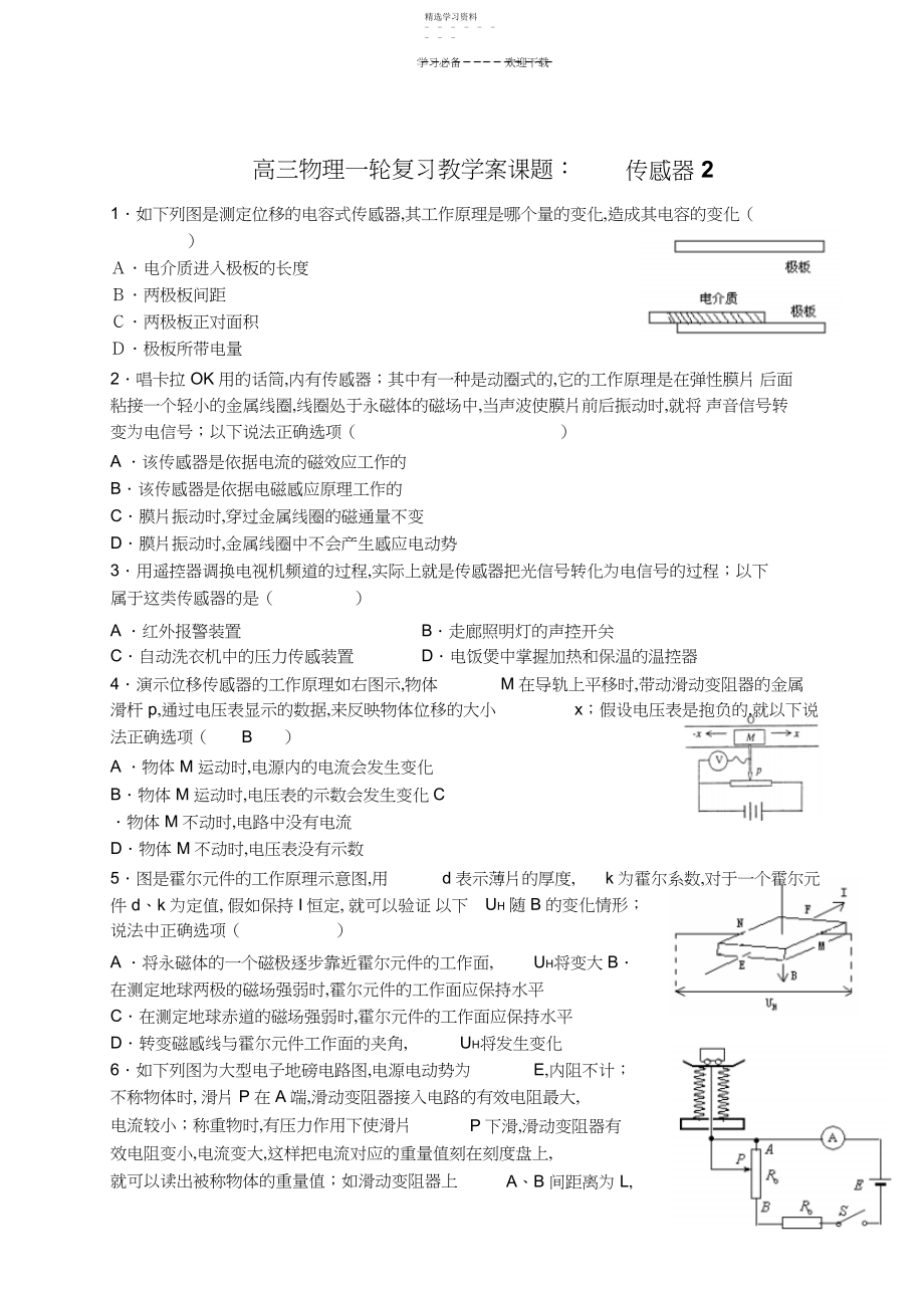 2022年高三物理一轮复习教学案课题传感器3.docx_第1页