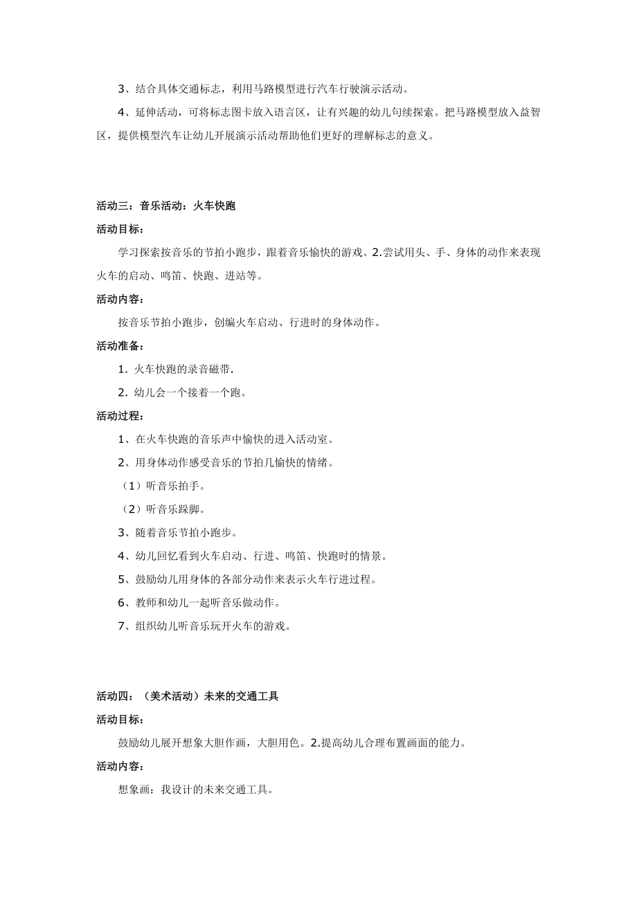 幼儿园大班中班小班小班主题活动-交通工具优秀教案优秀教案课时作业课时训练.doc_第2页