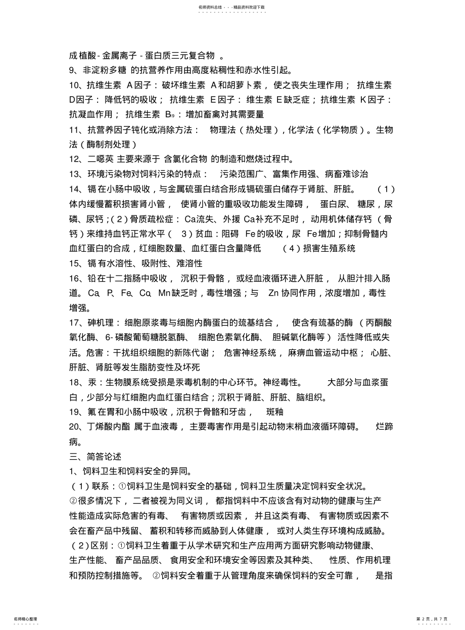 2022年饲料卫生与安全 .pdf_第2页