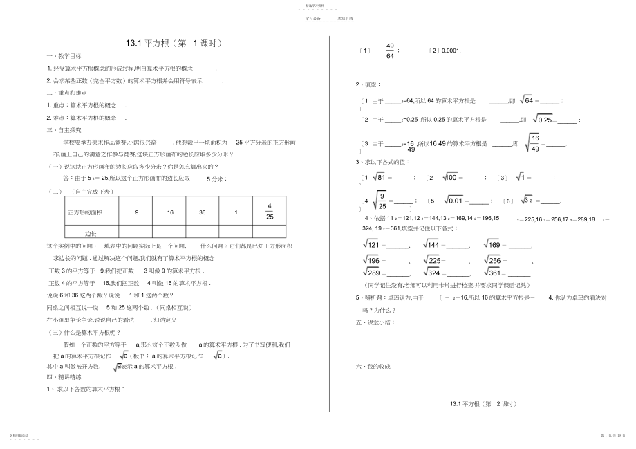 2022年集体备课平行四边形公开课导学案.docx_第1页