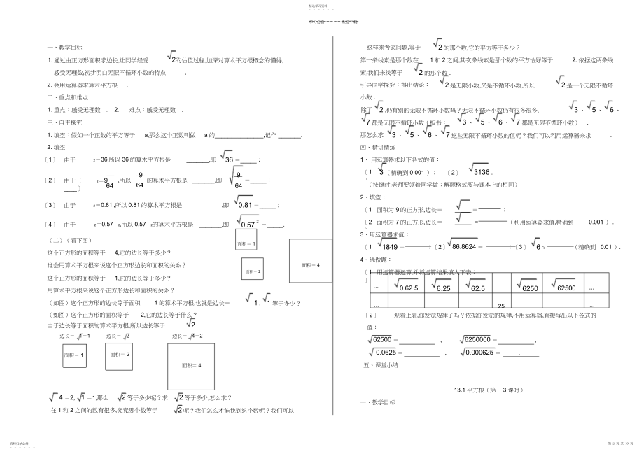 2022年集体备课平行四边形公开课导学案.docx_第2页