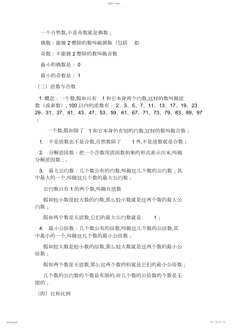 2022年小升初数学必考知识点.docx_第2页