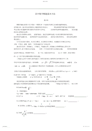 2022年高中数学解题基本方法换元法.docx