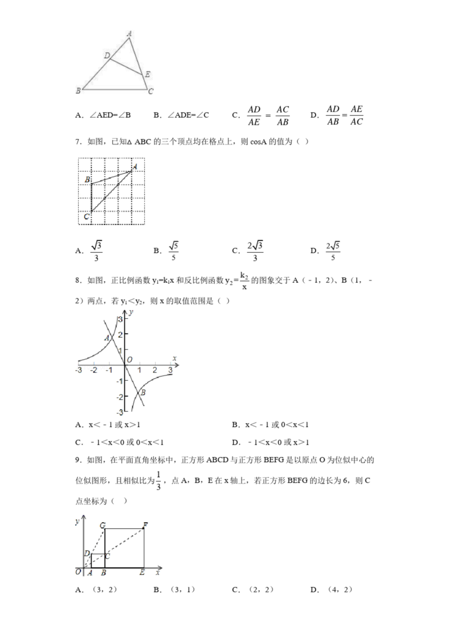 山东省临沂市兰山区2020-2021学年九年级上学期期末数学试题.docx_第2页