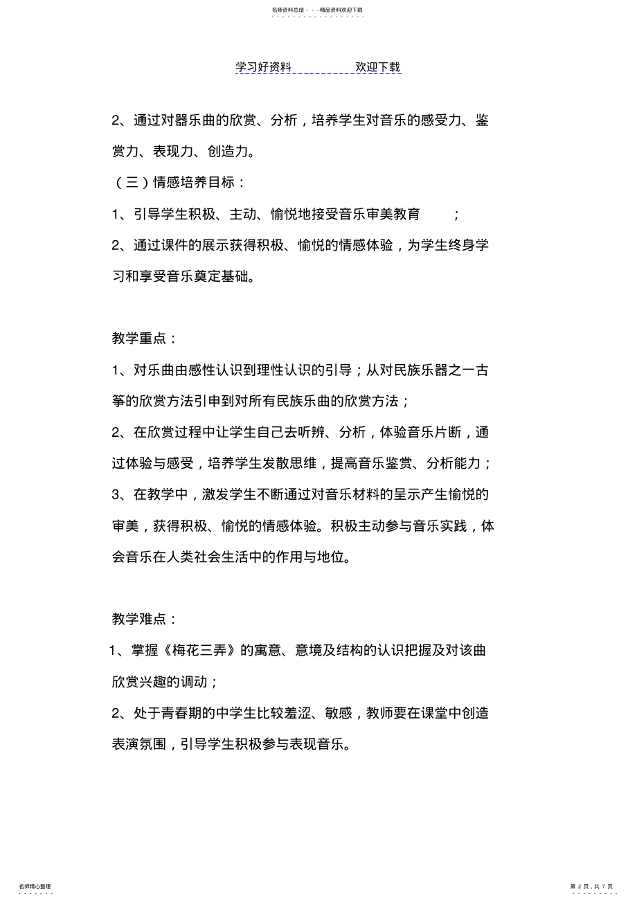 2022年高中音乐教案中国民族乐器 .pdf_第2页