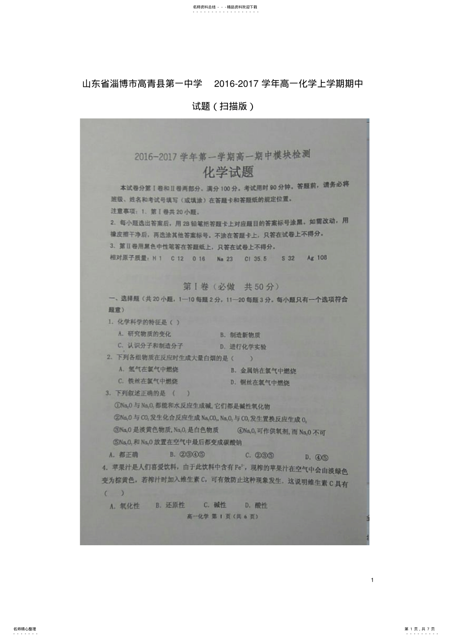 2022年高一化学上学期期中试题 45.pdf_第1页