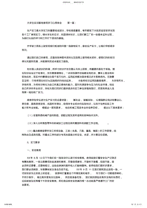 2022年大学生实训基地参观学习心得体会篇 .pdf